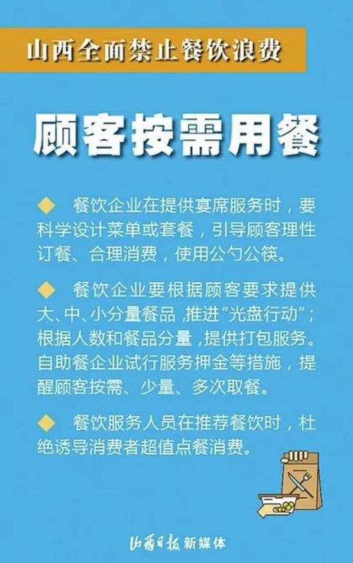 厲行節約，杜絕浪費 山西餐飲行業在行動