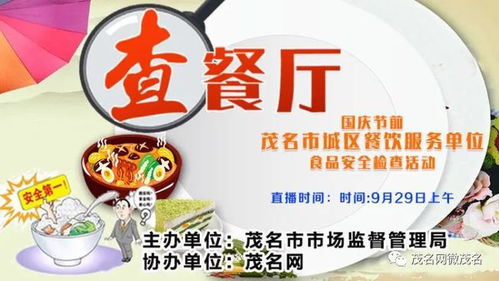 茂名市開展專項食品安全檢查，4家餐飲服務單位接受現場評估